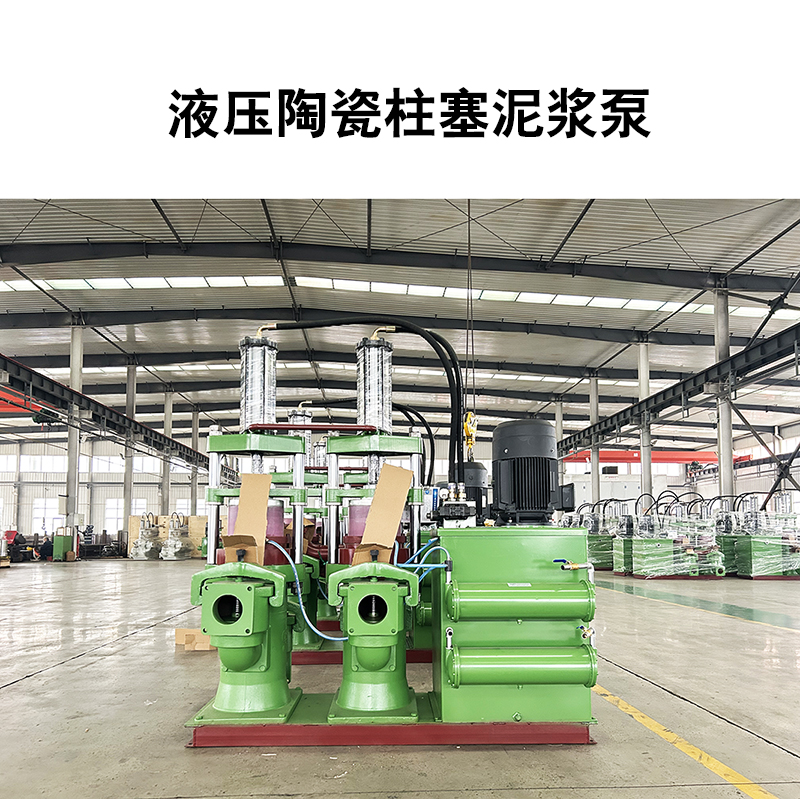 液壓陶瓷柱塞泥漿泵6 液壓陶瓷柱塞泥漿泵6