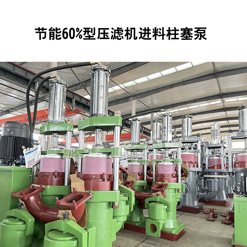 節能60%型壓濾機進料柱塞泵-16 節能60%型壓濾機進料柱塞泵-16