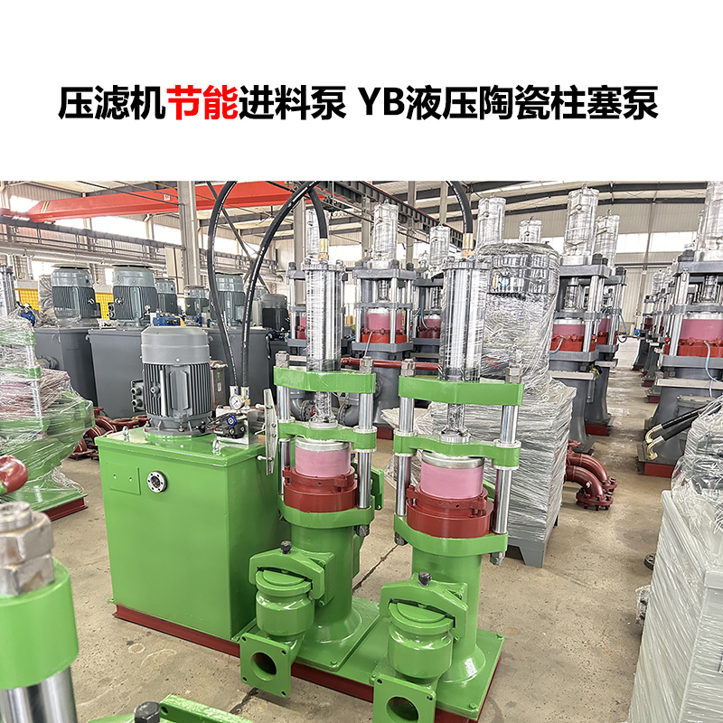 壓濾機進料泵 YB液壓陶瓷柱塞泵-03 壓濾機進料泵 YB液壓陶瓷柱塞泵-03