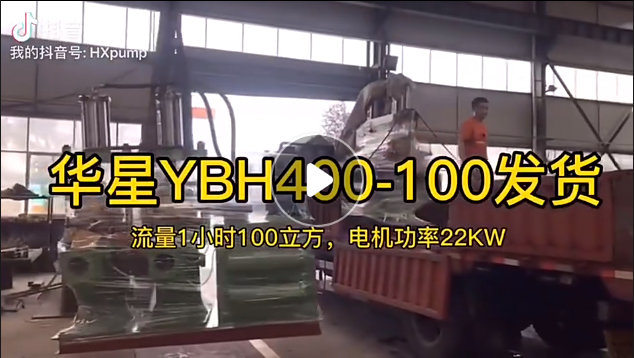 YBH400-100陶瓷柱塞泵裝車發貨